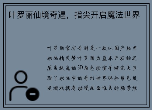 叶罗丽仙境奇遇，指尖开启魔法世界