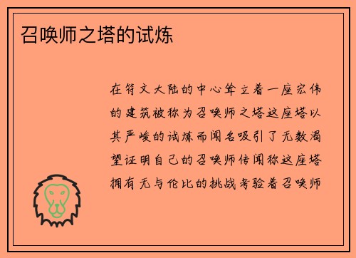 召唤师之塔的试炼