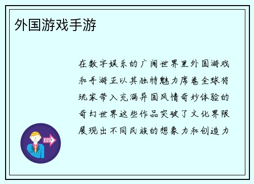 外国游戏手游