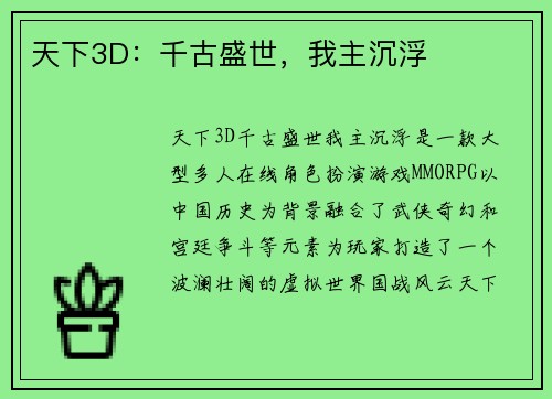 天下3D：千古盛世，我主沉浮