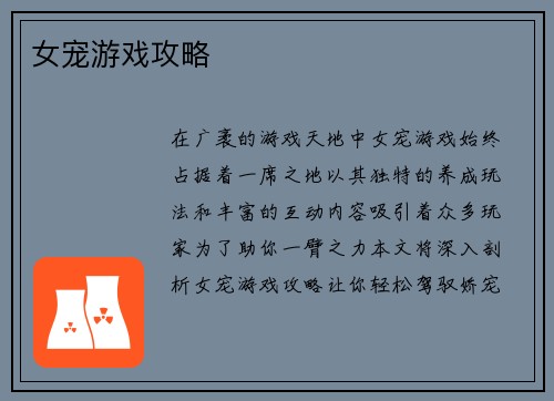 女宠游戏攻略