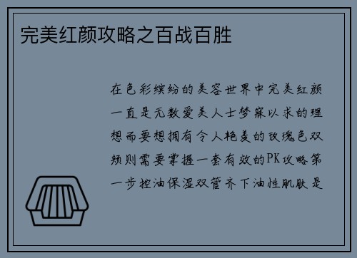完美红颜攻略之百战百胜