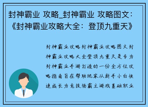 封神霸业 攻略_封神霸业 攻略图文：《封神霸业攻略大全：登顶九重天》