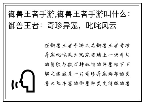 御兽王者手游,御兽王者手游叫什么：御兽王者：奇珍异宠，叱咤风云