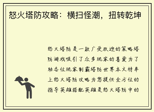 怒火塔防攻略：横扫怪潮，扭转乾坤