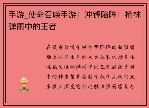 手游_使命召唤手游：冲锋陷阵：枪林弹雨中的王者