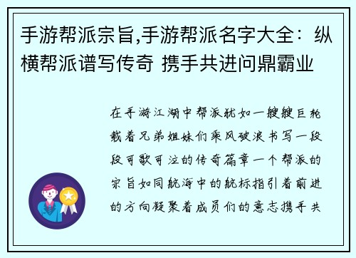 手游帮派宗旨,手游帮派名字大全：纵横帮派谱写传奇 携手共进问鼎霸业