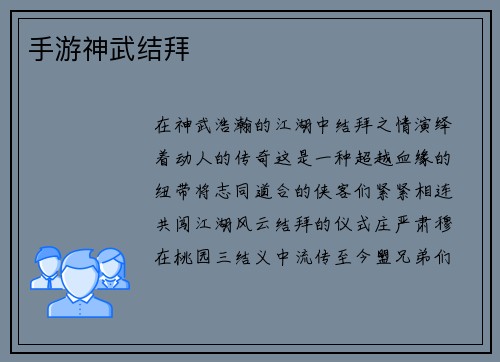 手游神武结拜