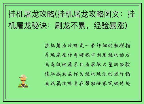 挂机屠龙攻略(挂机屠龙攻略图文：挂机屠龙秘诀：刷龙不累，经验暴涨)