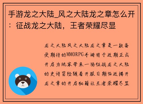 手游龙之大陆_风之大陆龙之章怎么开：征战龙之大陆，王者荣耀尽显