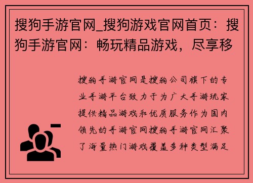 搜狗手游官网_搜狗游戏官网首页：搜狗手游官网：畅玩精品游戏，尽享移动乐趣