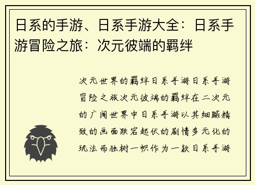 日系的手游、日系手游大全：日系手游冒险之旅：次元彼端的羁绊