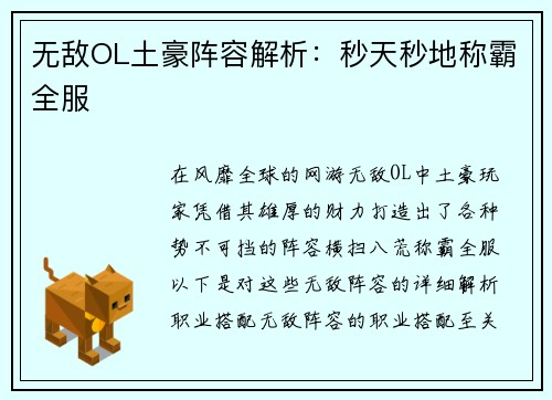 无敌OL土豪阵容解析：秒天秒地称霸全服