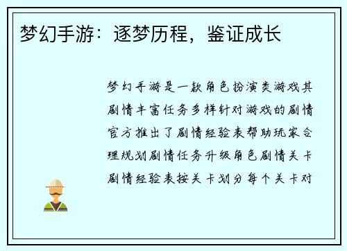 梦幻手游：逐梦历程，鉴证成长