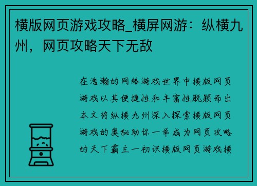 横版网页游戏攻略_横屏网游：纵横九州，网页攻略天下无敌
