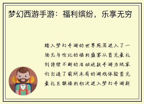 梦幻西游手游：福利缤纷，乐享无穷