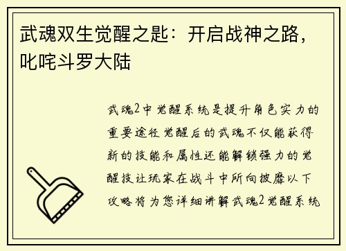 武魂双生觉醒之匙：开启战神之路，叱咤斗罗大陆