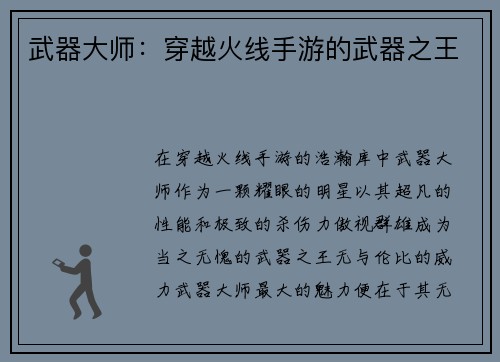 武器大师：穿越火线手游的武器之王