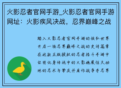 火影忍者官网手游_火影忍者官网手游网址：火影疾风决战，忍界巅峰之战