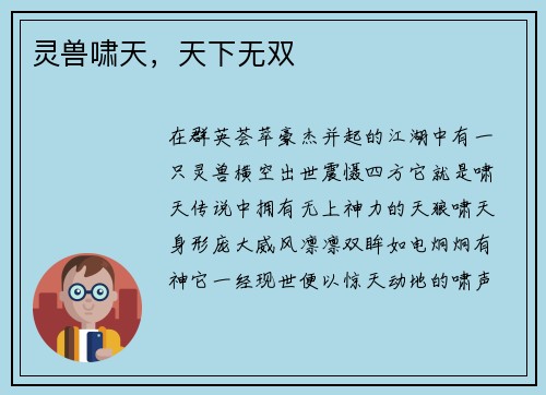 灵兽啸天，天下无双