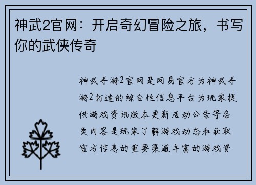 神武2官网：开启奇幻冒险之旅，书写你的武侠传奇