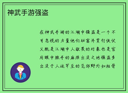 神武手游强盗