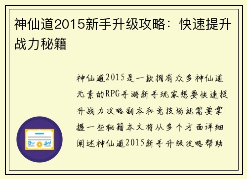 神仙道2015新手升级攻略：快速提升战力秘籍