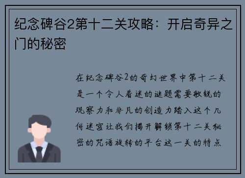 纪念碑谷2第十二关攻略：开启奇异之门的秘密