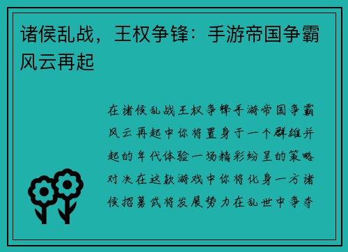 诸侯乱战，王权争锋：手游帝国争霸风云再起