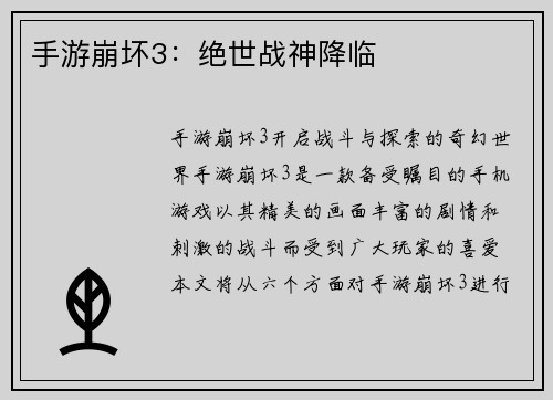 手游崩坏3：绝世战神降临