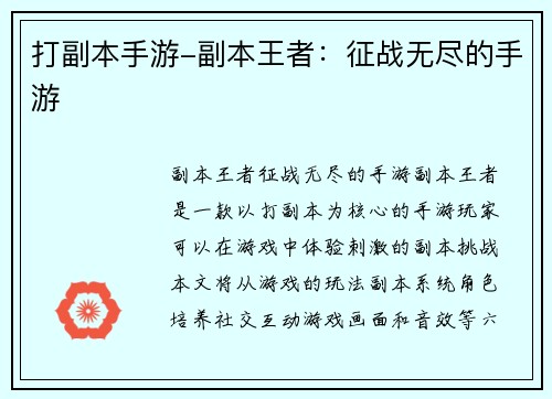 打副本手游-副本王者：征战无尽的手游