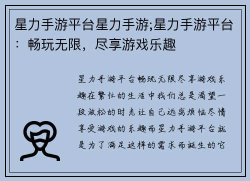 星力手游平台星力手游;星力手游平台：畅玩无限，尽享游戏乐趣