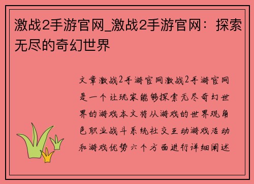 激战2手游官网_激战2手游官网：探索无尽的奇幻世界