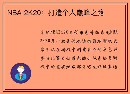 NBA 2K20：打造个人巅峰之路