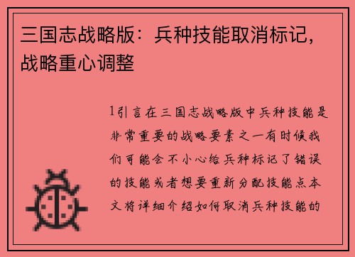 三国志战略版：兵种技能取消标记，战略重心调整