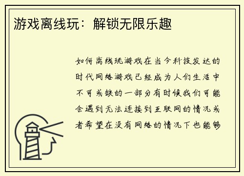 游戏离线玩：解锁无限乐趣