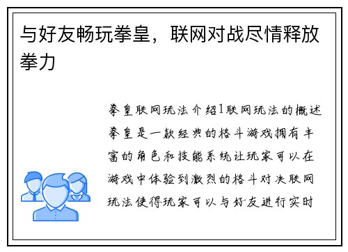 与好友畅玩拳皇，联网对战尽情释放拳力