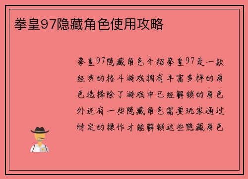 拳皇97隐藏角色使用攻略