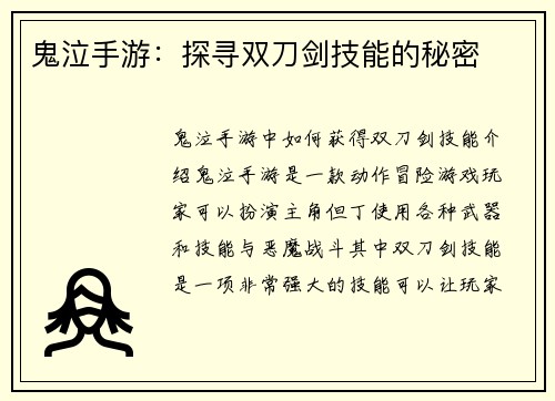 鬼泣手游：探寻双刀剑技能的秘密