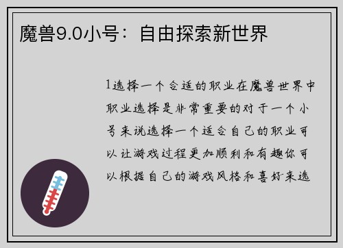 魔兽9.0小号：自由探索新世界