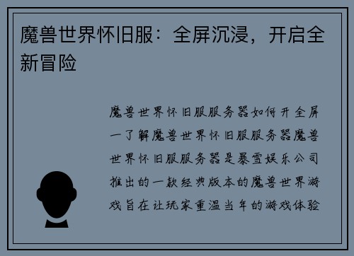 魔兽世界怀旧服：全屏沉浸，开启全新冒险
