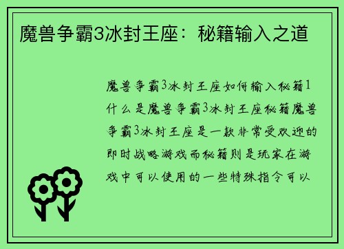 魔兽争霸3冰封王座：秘籍输入之道