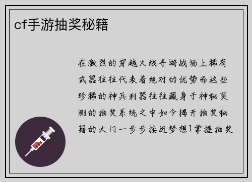 cf手游抽奖秘籍