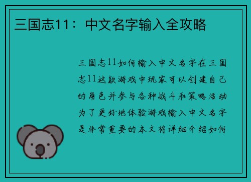 三国志11：中文名字输入全攻略
