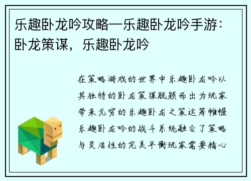乐趣卧龙吟攻略—乐趣卧龙吟手游：卧龙策谋，乐趣卧龙吟