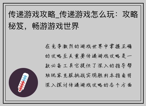 传递游戏攻略_传递游戏怎么玩：攻略秘笈，畅游游戏世界