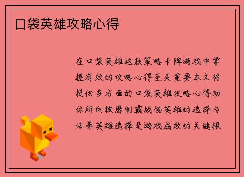 口袋英雄攻略心得