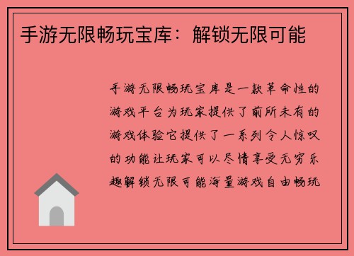 手游无限畅玩宝库：解锁无限可能