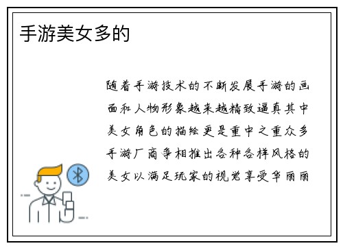 手游美女多的