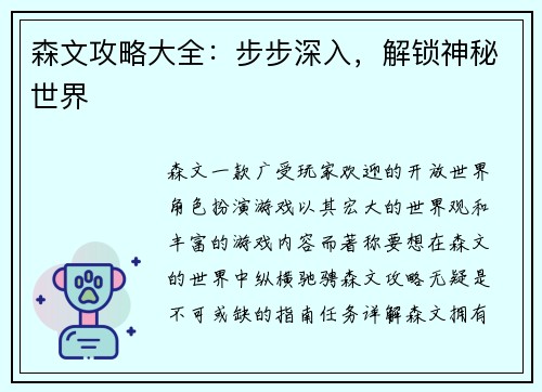 森文攻略大全：步步深入，解锁神秘世界